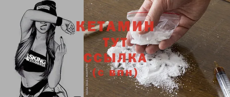 Кетамин ketamine  хочу   Ладушкин 